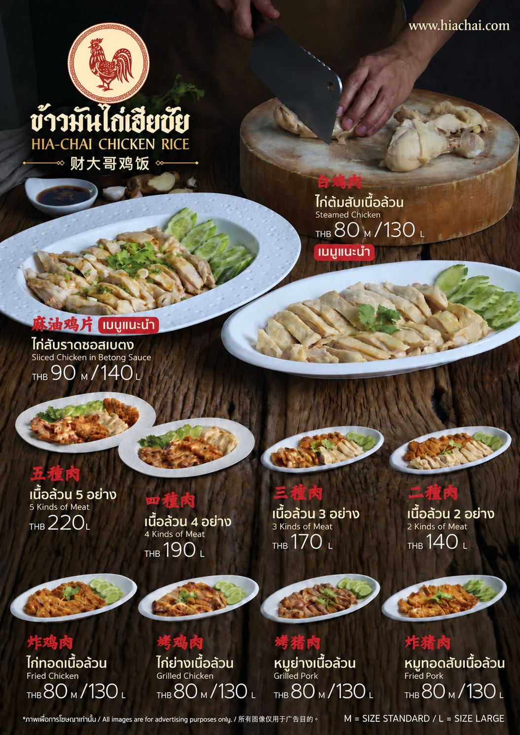 แผ่นเมนูเนื้อล้วน ไก่ต้ม ไก่ซอสเบตง และเนื้อรวม พร้อมราคา